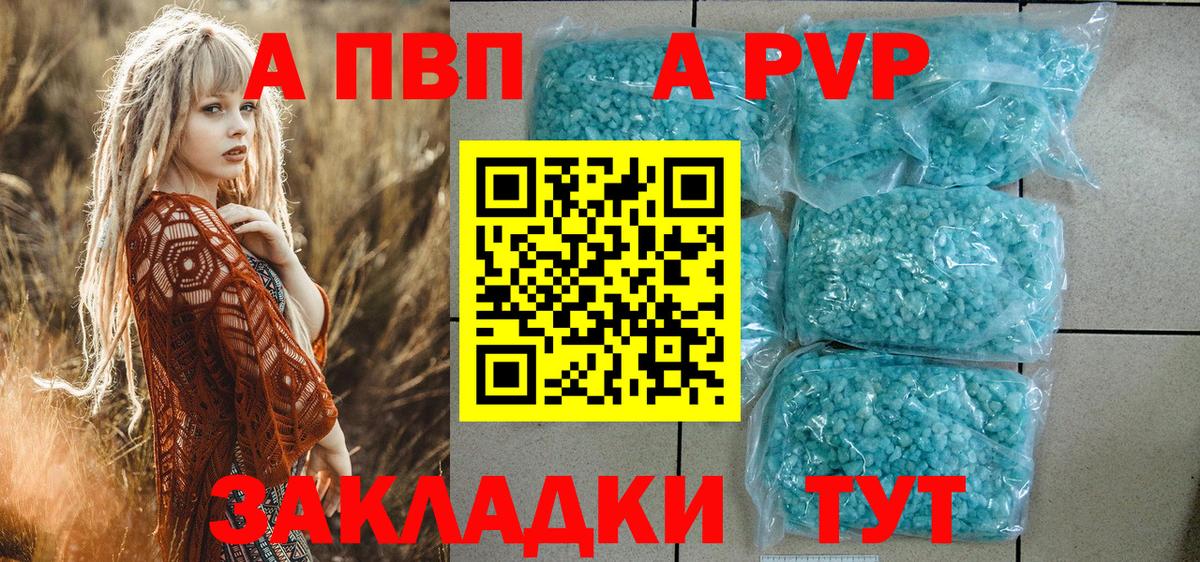 A PVP кристаллы Семёнов