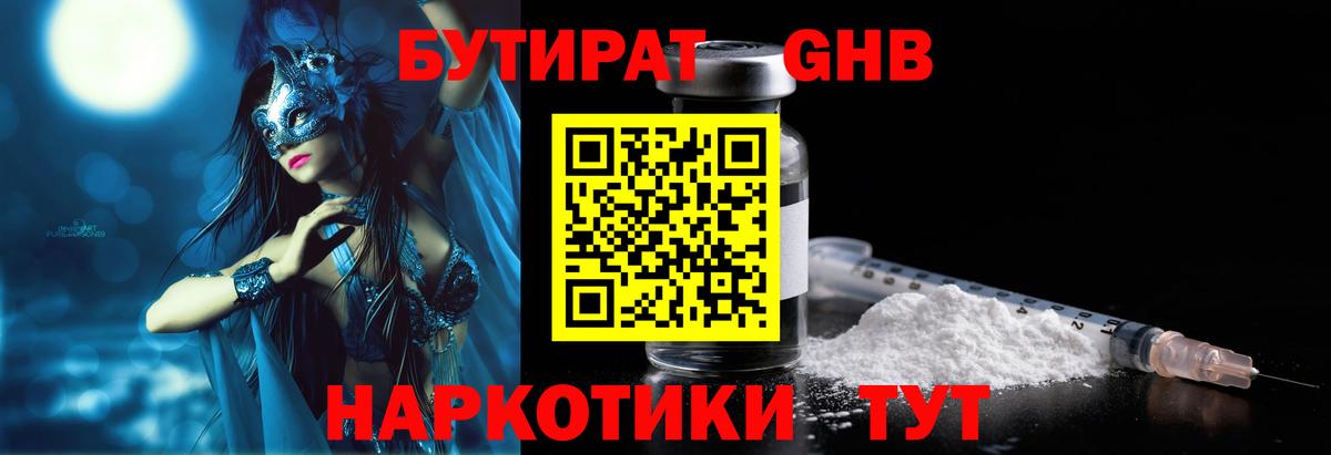 Бутират жидкий экстази  Вход с VPN  Семёнов 