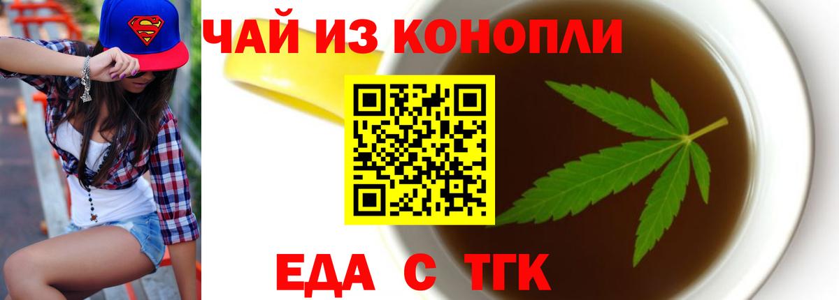 Семёнов  Печенье с ТГК конопля  Вход с VPN 