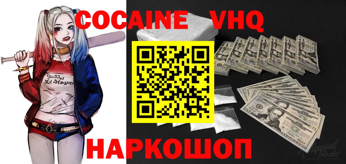 COCAIN 97%  Вход с VPN  Семёнов 
