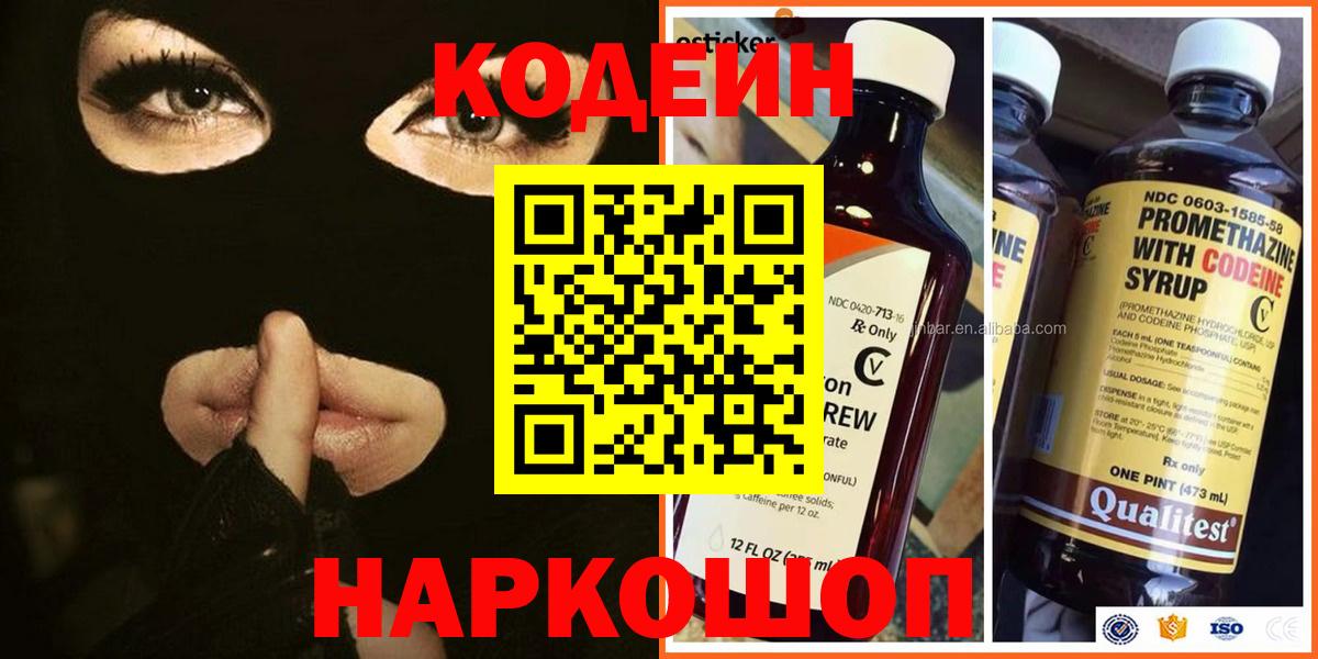Семёнов  Кодеиновый сироп Lean Purple Drank  Codein Purple Drank  Вход с VPN 