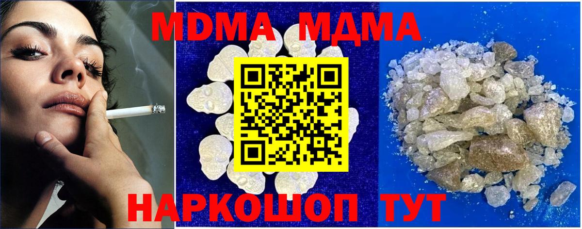 МДМА  MDMA crystal  Вход с VPN  Семёнов  МДМА кристаллы 