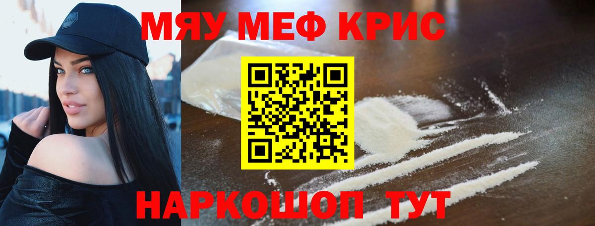 МЯУ-МЯУ  Вход с VPN  Мефедрон  МЯУ-МЯУ кристаллы  Семёнов  МЯУ-МЯУ mephedrone 