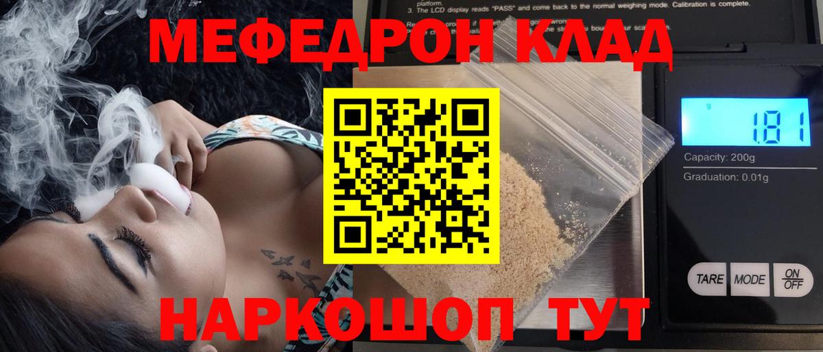 Меф мяу мяу Семёнов