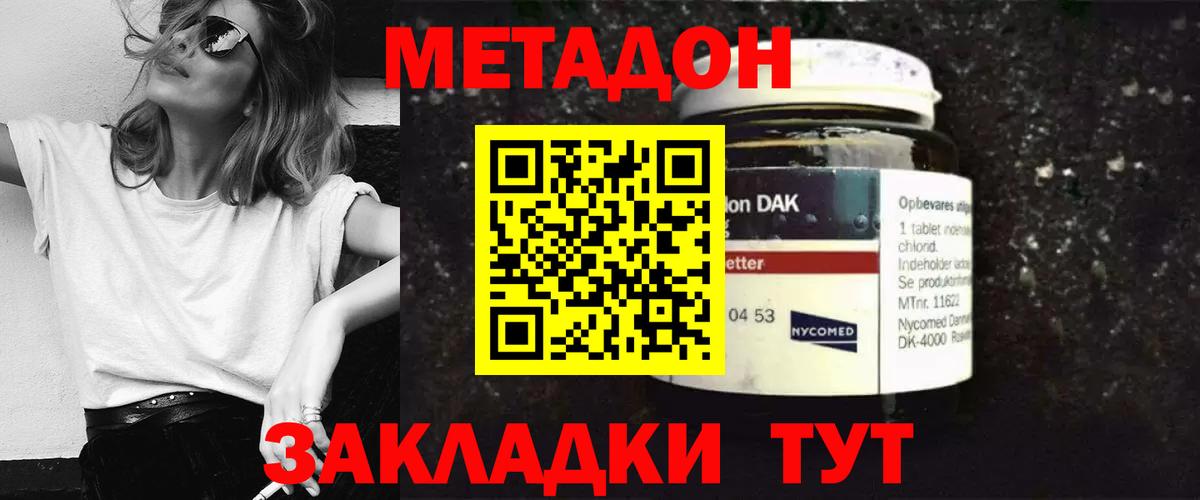 Метадон methadone  Вход с VPN  МЕТАДОН кристалл  Семёнов 