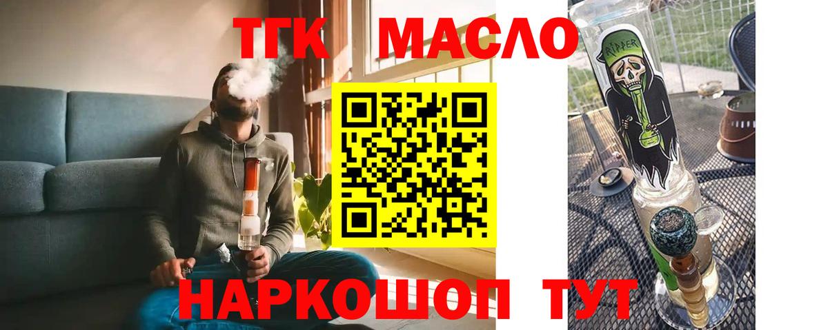 Дистиллят ТГК вейп  ТГК концентрат  Вход с VPN  Семёнов 