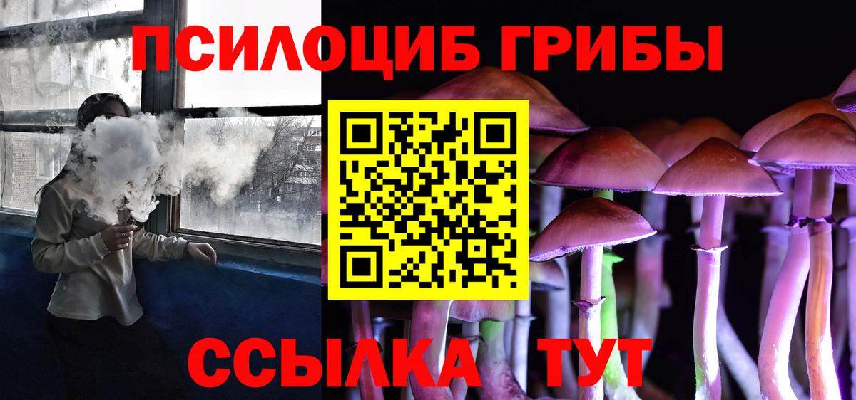 Псилоцибиновые грибы мицелий  Вход с VPN  Семёнов 